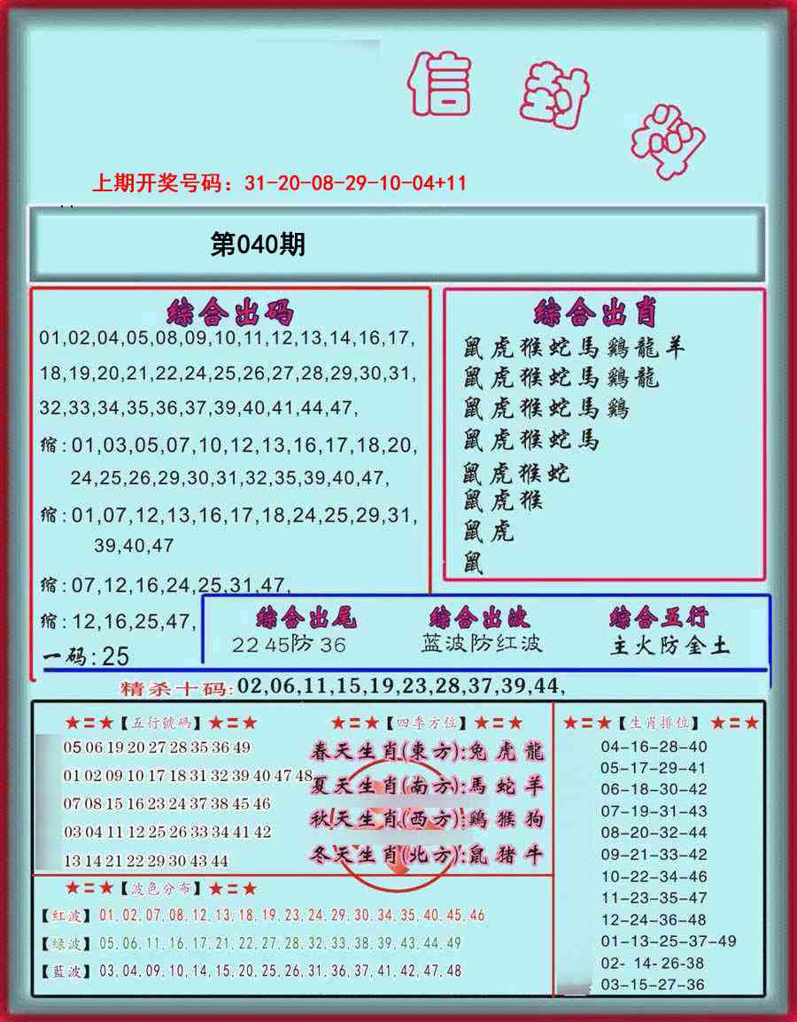 040期信封料[图]