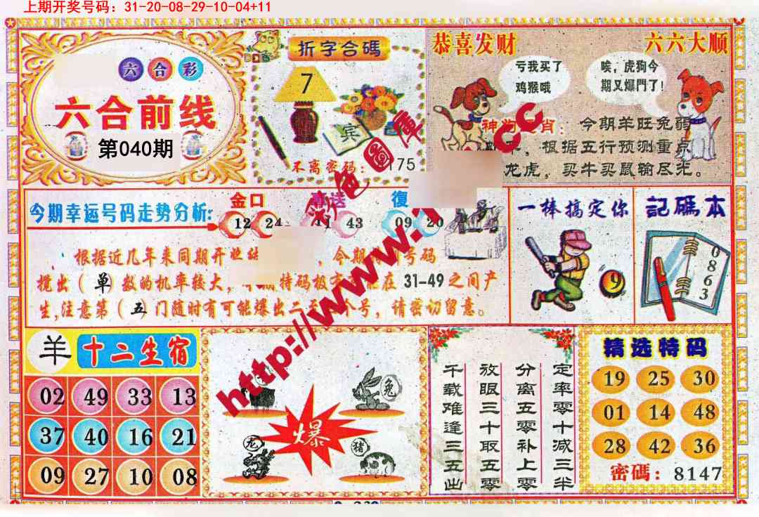 040期六合前线[图]
