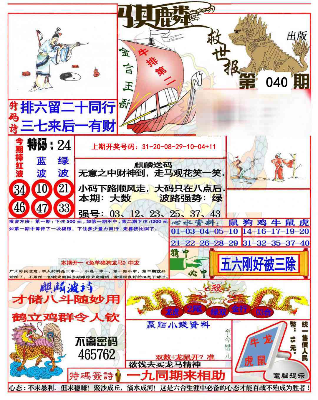 040期麒麟救世报(准)[图]