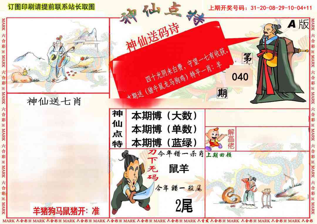 040期神仙点特A(精)[图]