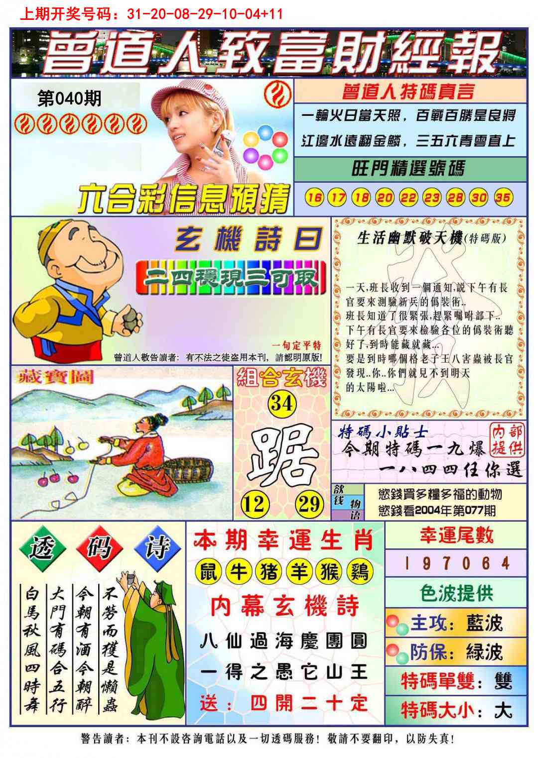 040期曾道人致福财经[图]