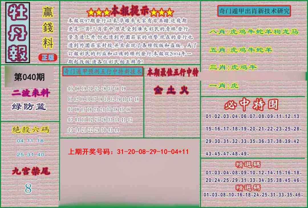 040期牡丹报[图]