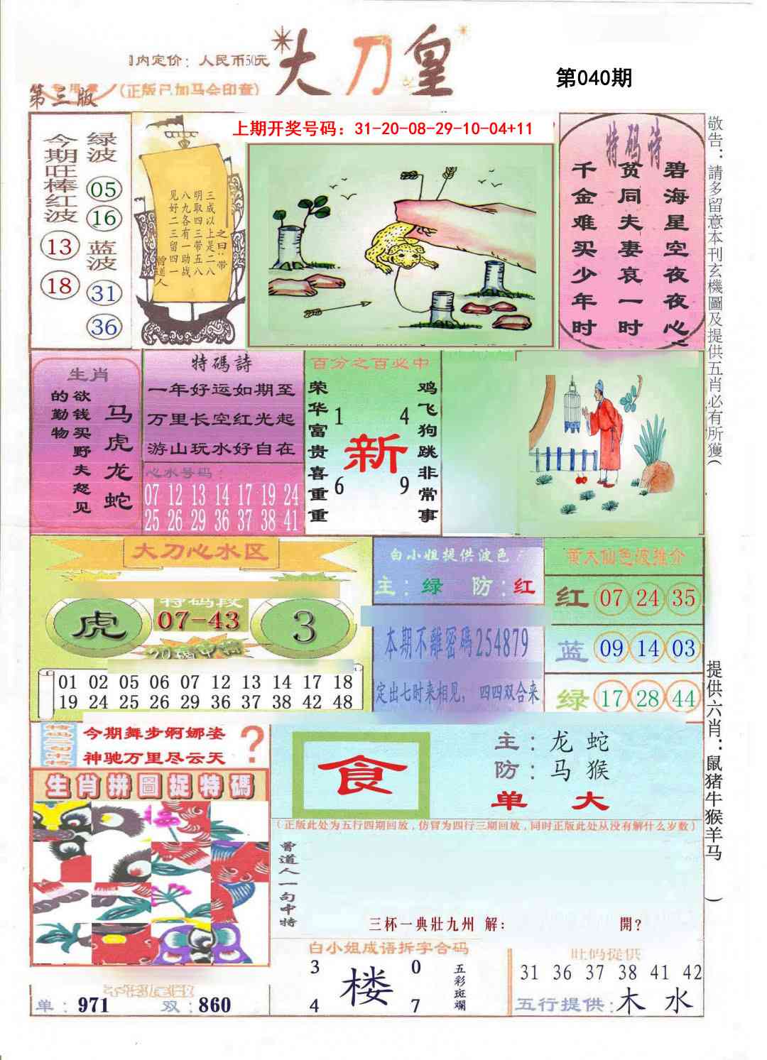 040期大刀皇[图]