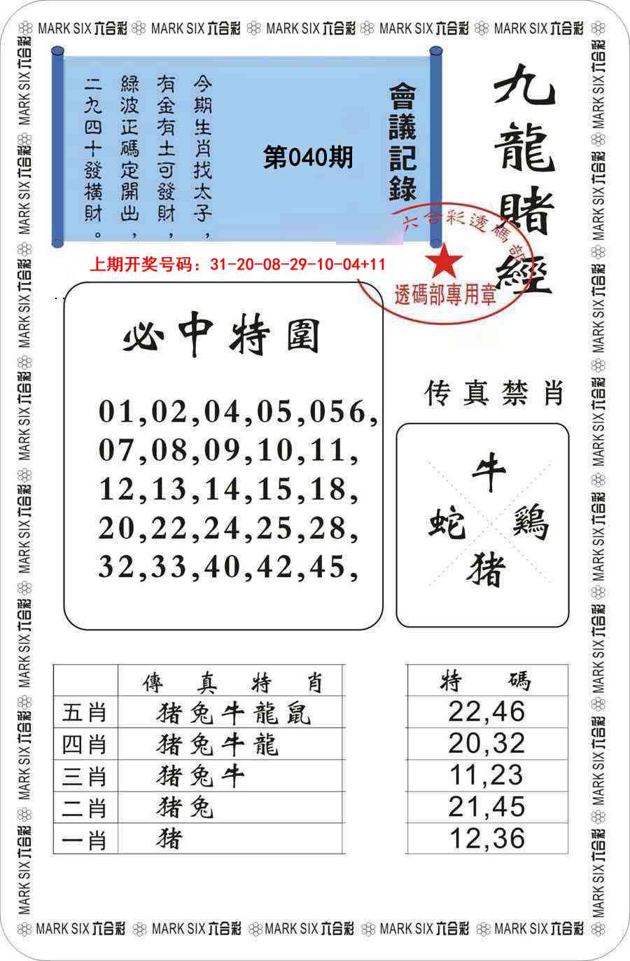 040期九龙赌经[图]