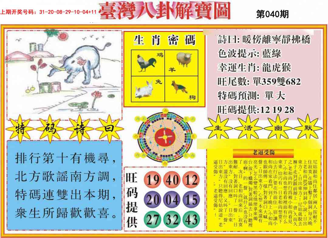 040期台湾八卦解宝图[图]