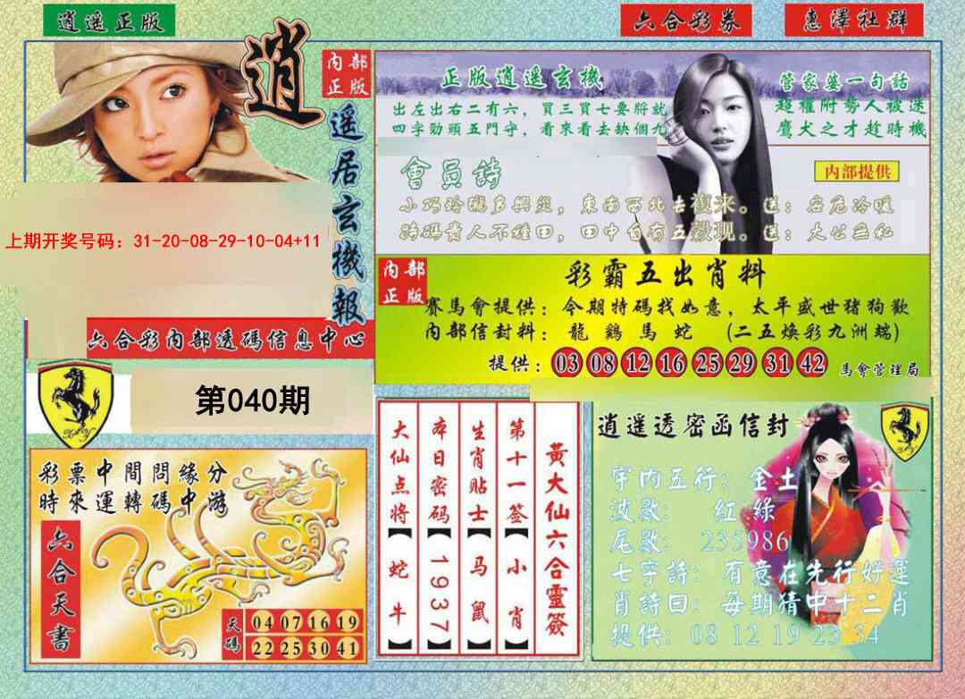 040期逍遥玄机报[图]