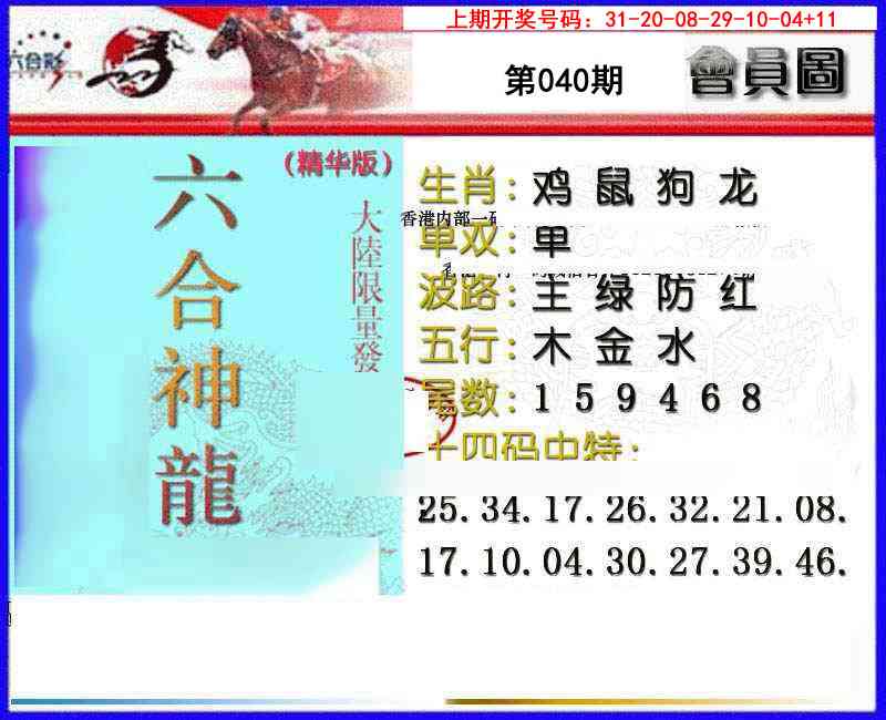 040期六合神龙[图]