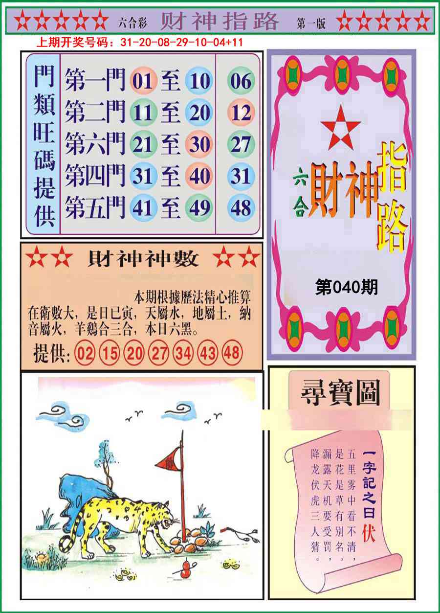 040期财神指路A[图]