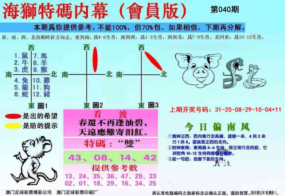 040期海狮特码会员报[图]