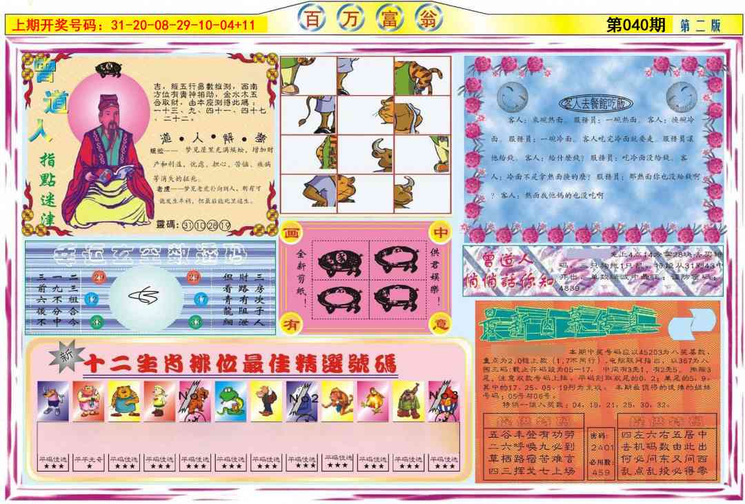 040期百万富翁B[图]