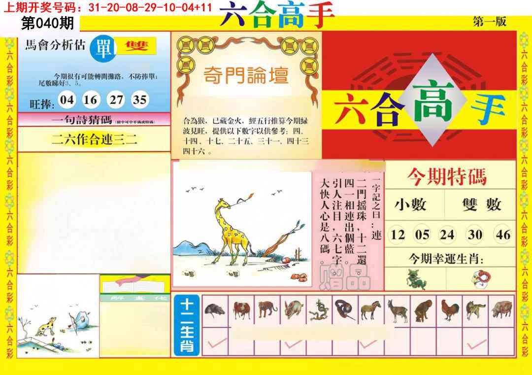 040期六合高手A[图]