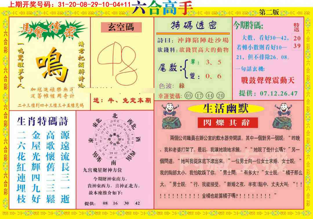 040期六合高手B[图]