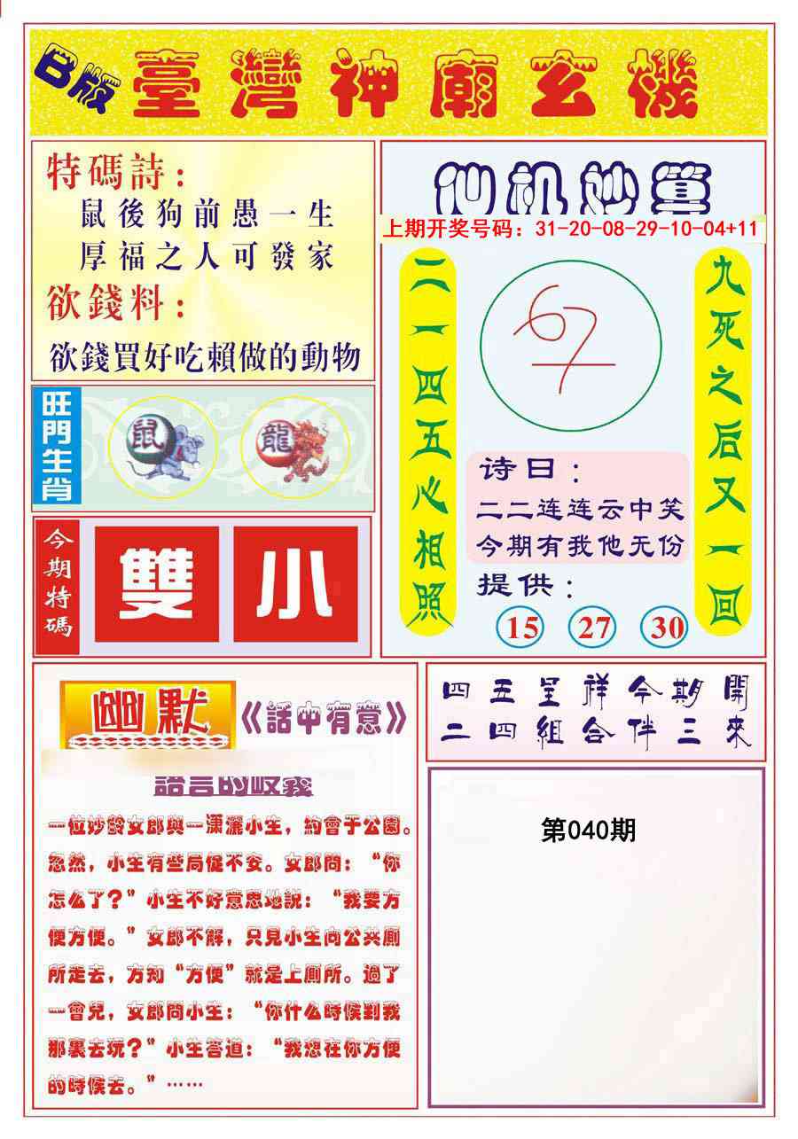 040期台湾神庙B[图]