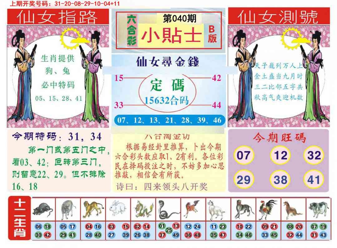 040期小贴士B[图]