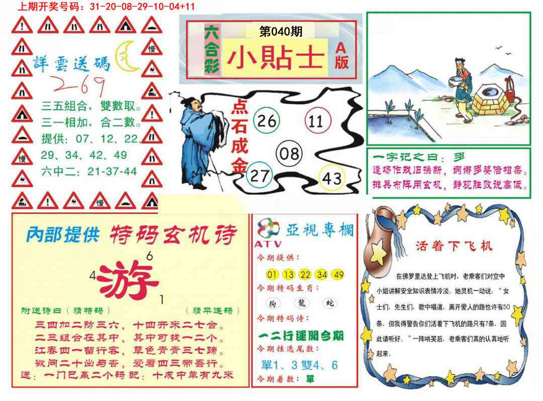 040期小贴士A[图]