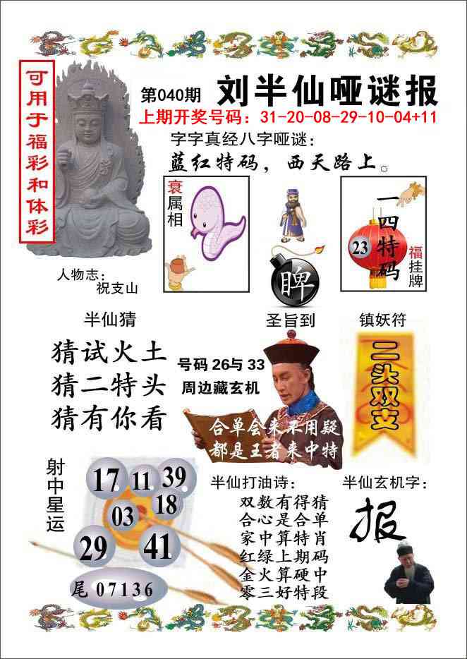 040期刘半仙哑谜报[图]