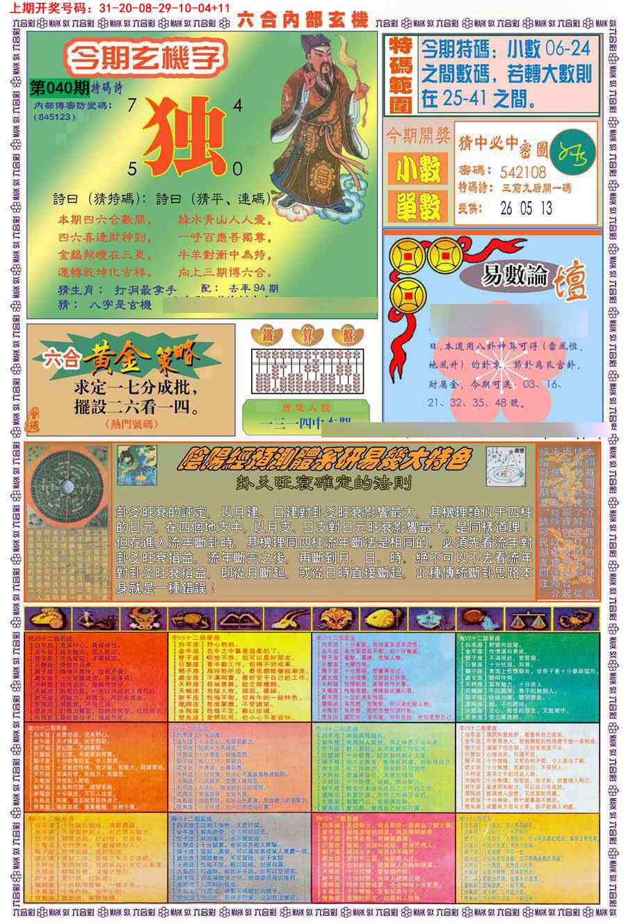 040期(新版)内部玄机B[图]