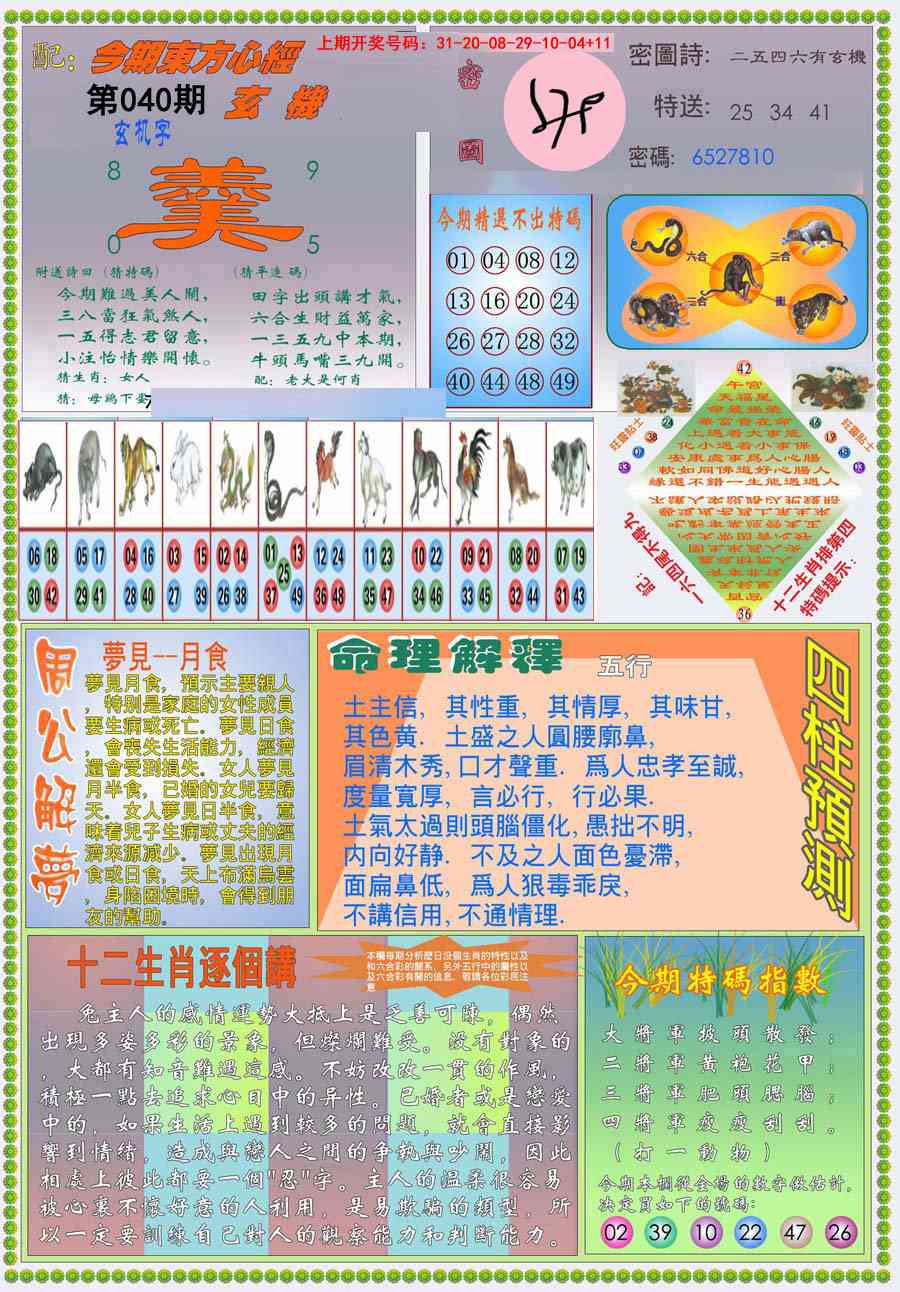 040期(新版)东方心经B[图]