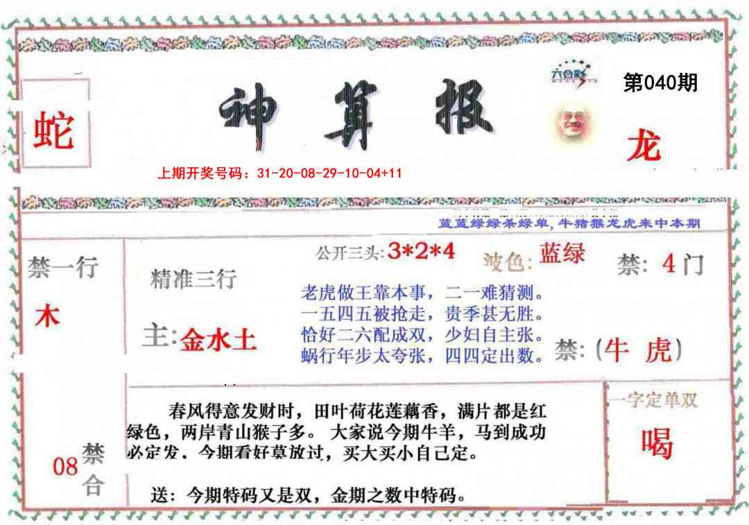 040期神算報[图]