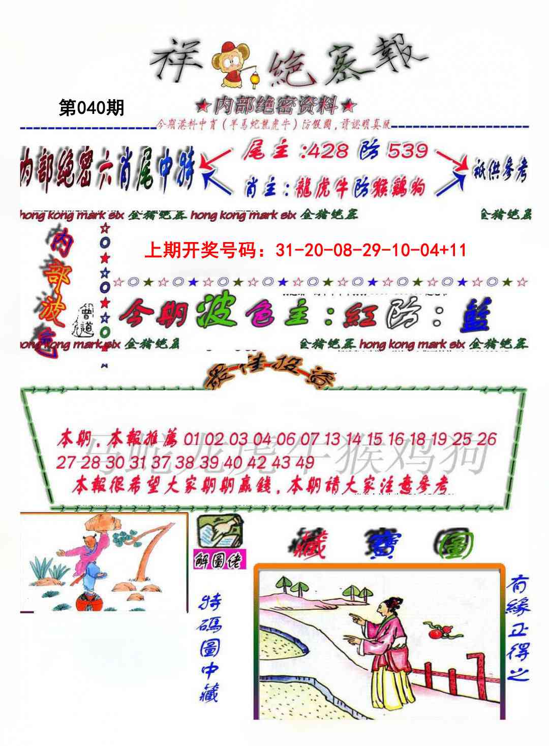 040期金鼠绝密图[图]