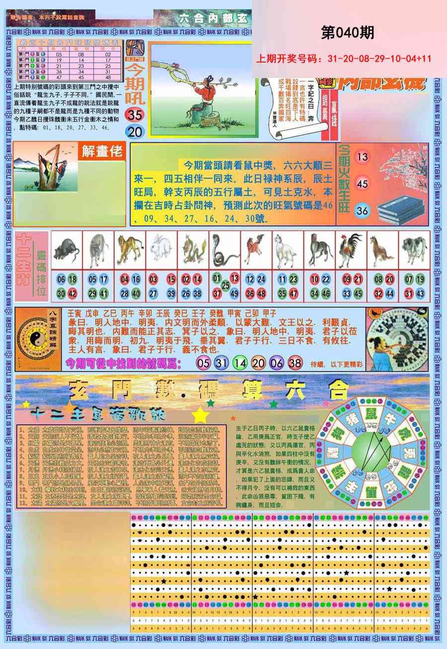 040期(新版)内部玄机A[图]