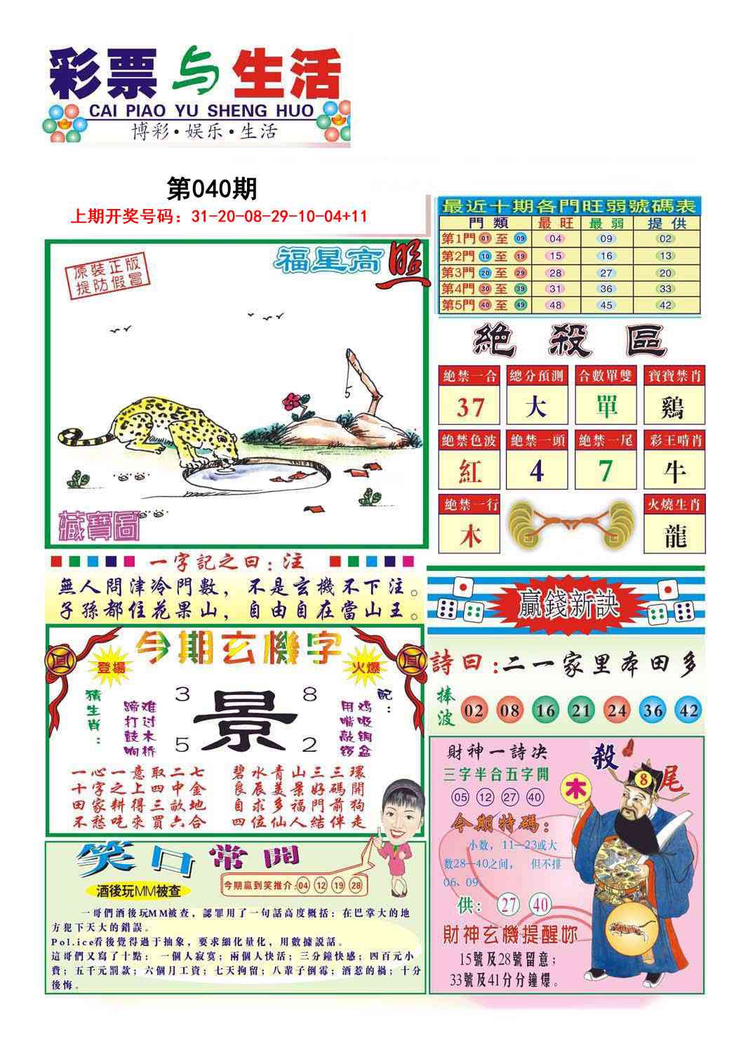 040期合众赌经A[图]