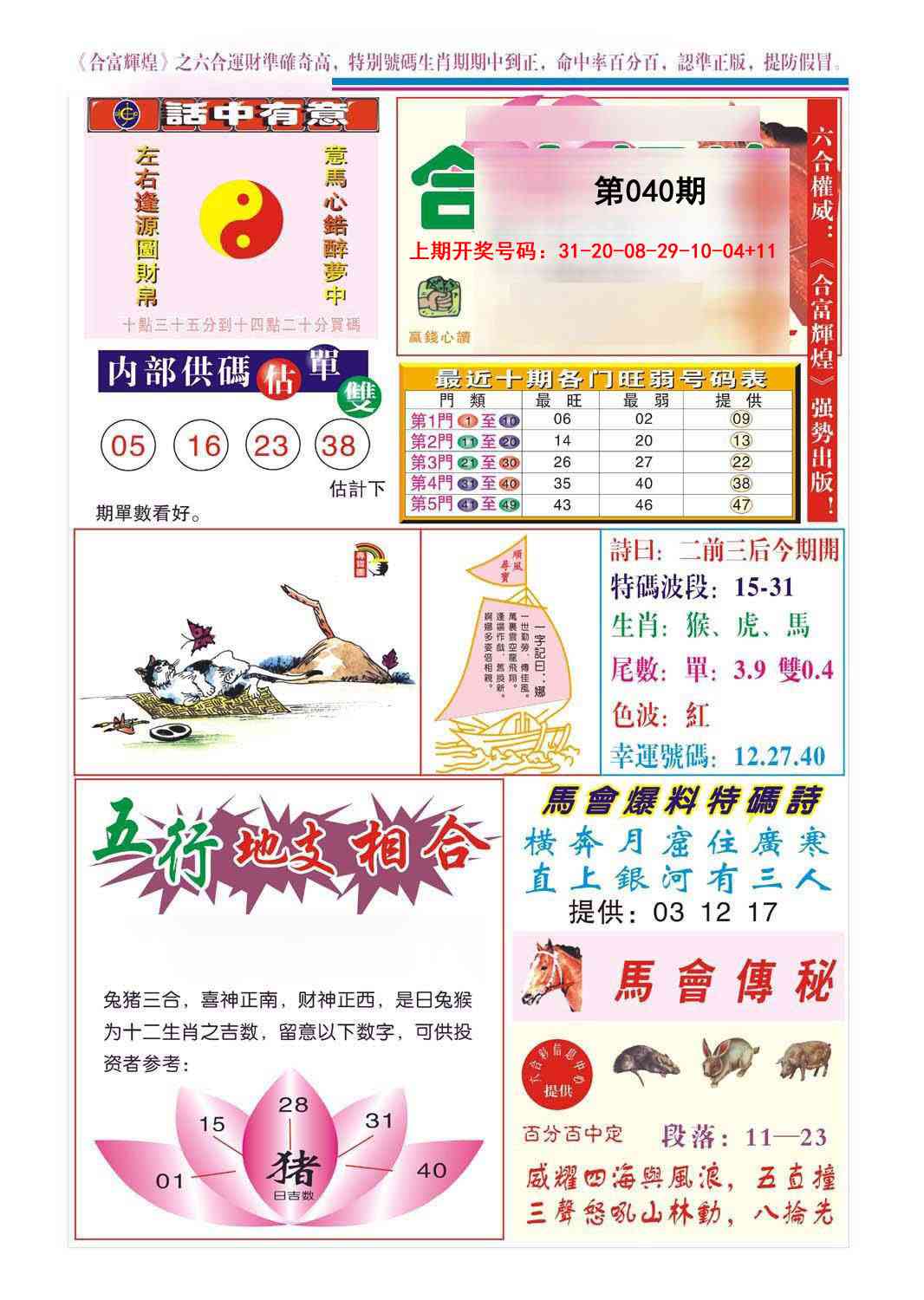040期合富辉煌[图]