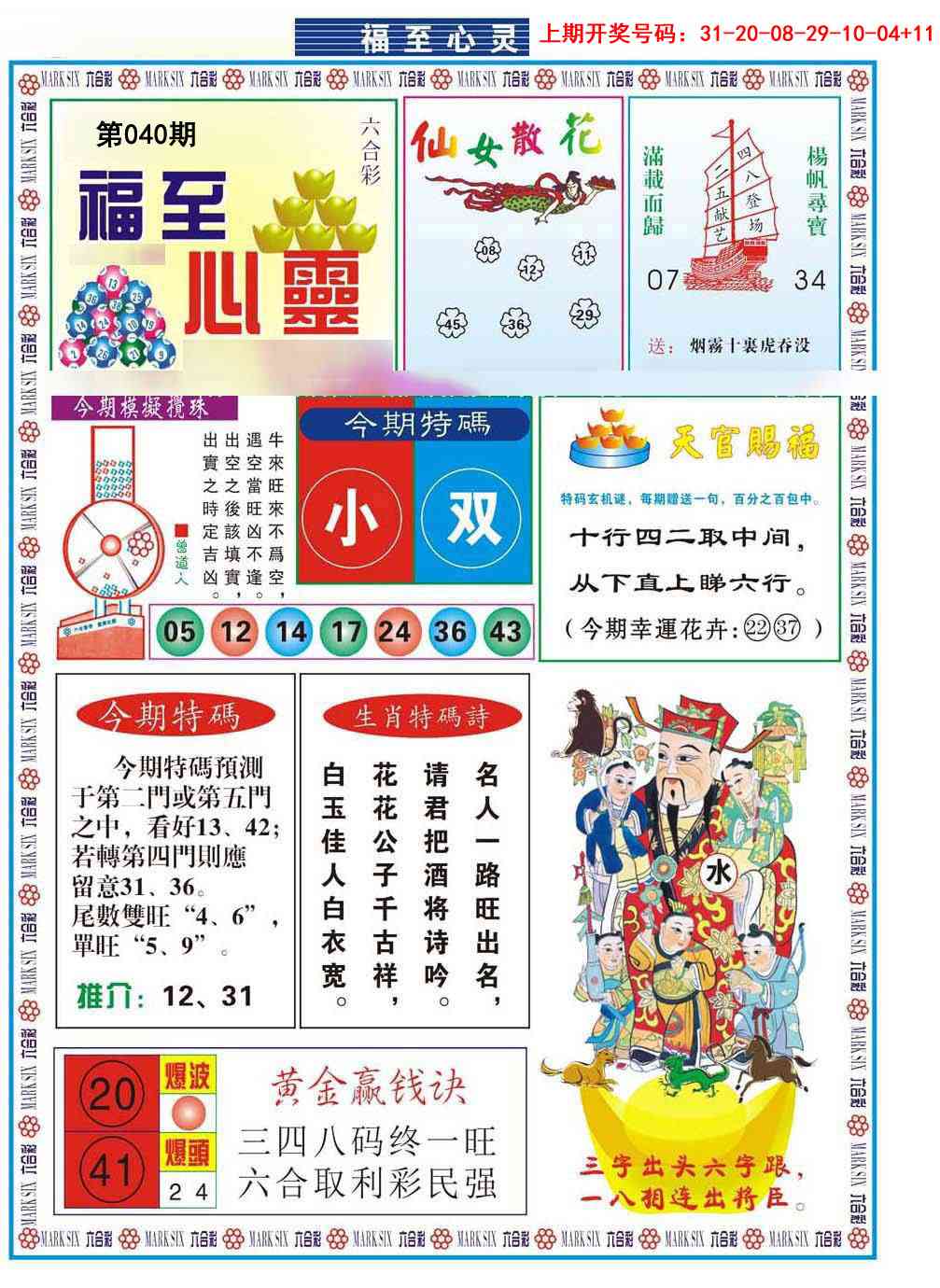 040期福至心灵[图]