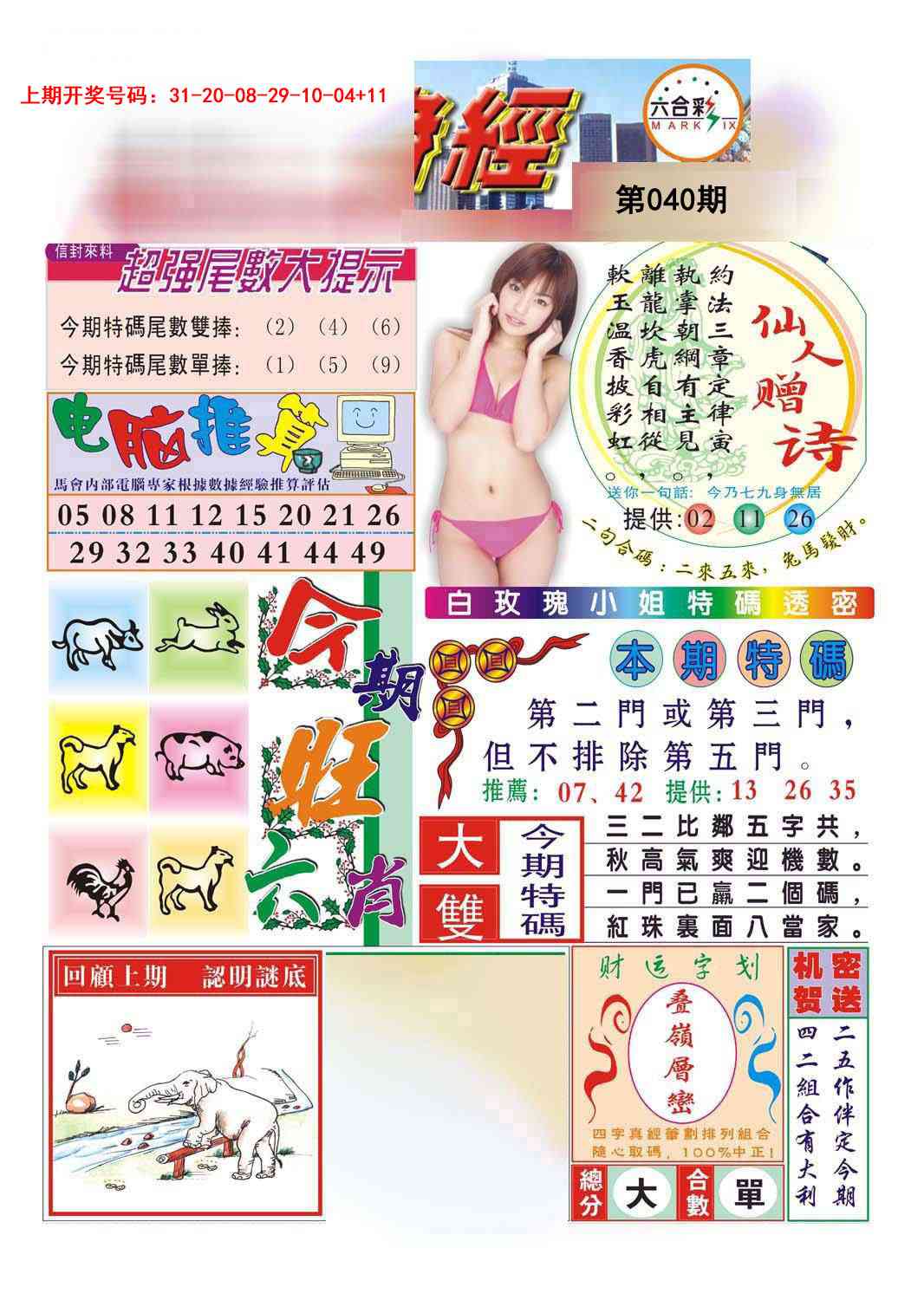 040期合众赌经B[图]