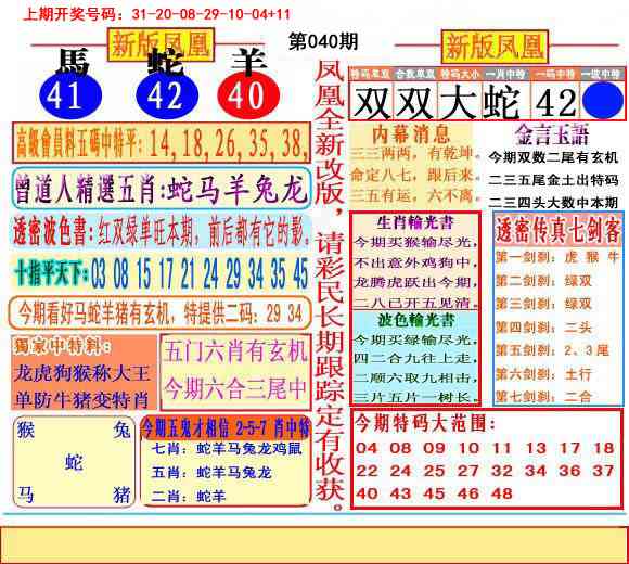 040期二代凤凰报[图]