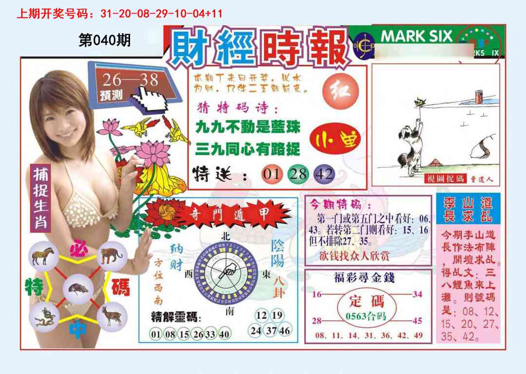 040期财经时报[图]