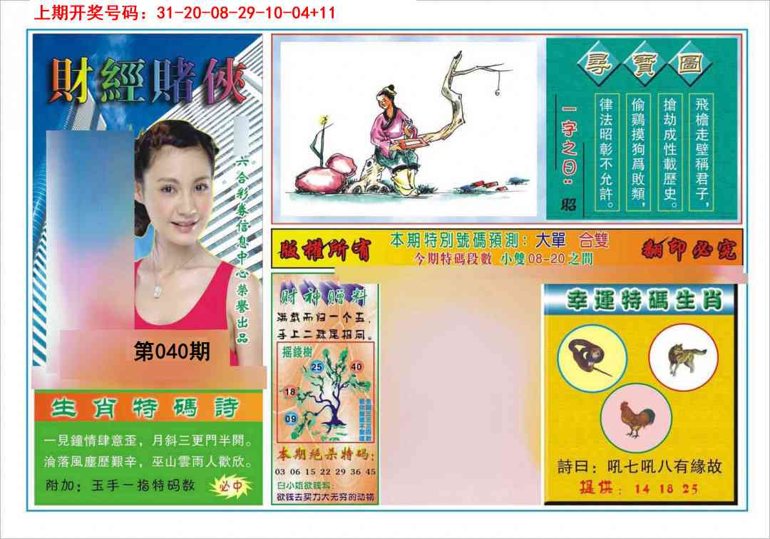 040期财经赌侠[图]