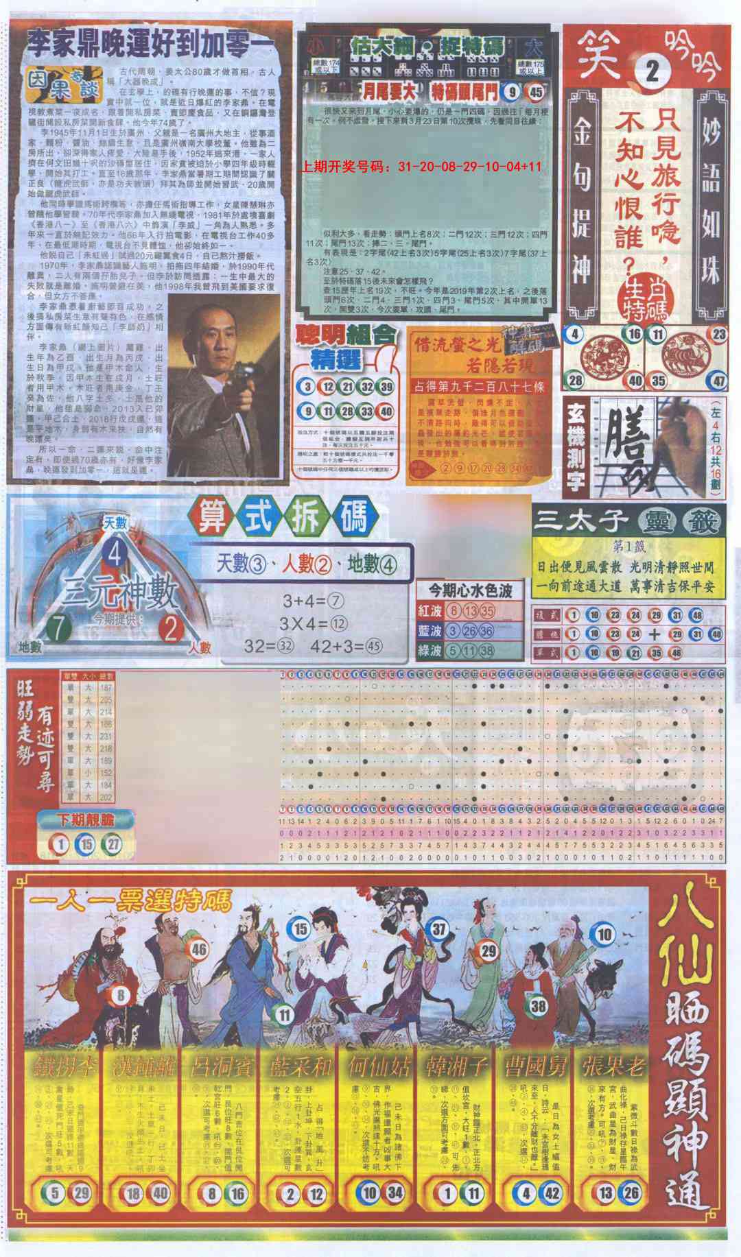 040期新报跑狗-1(正面)[图]