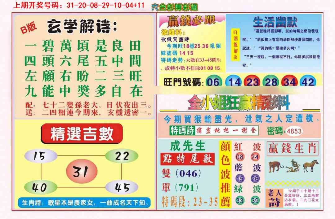 040期博彩通B[图]