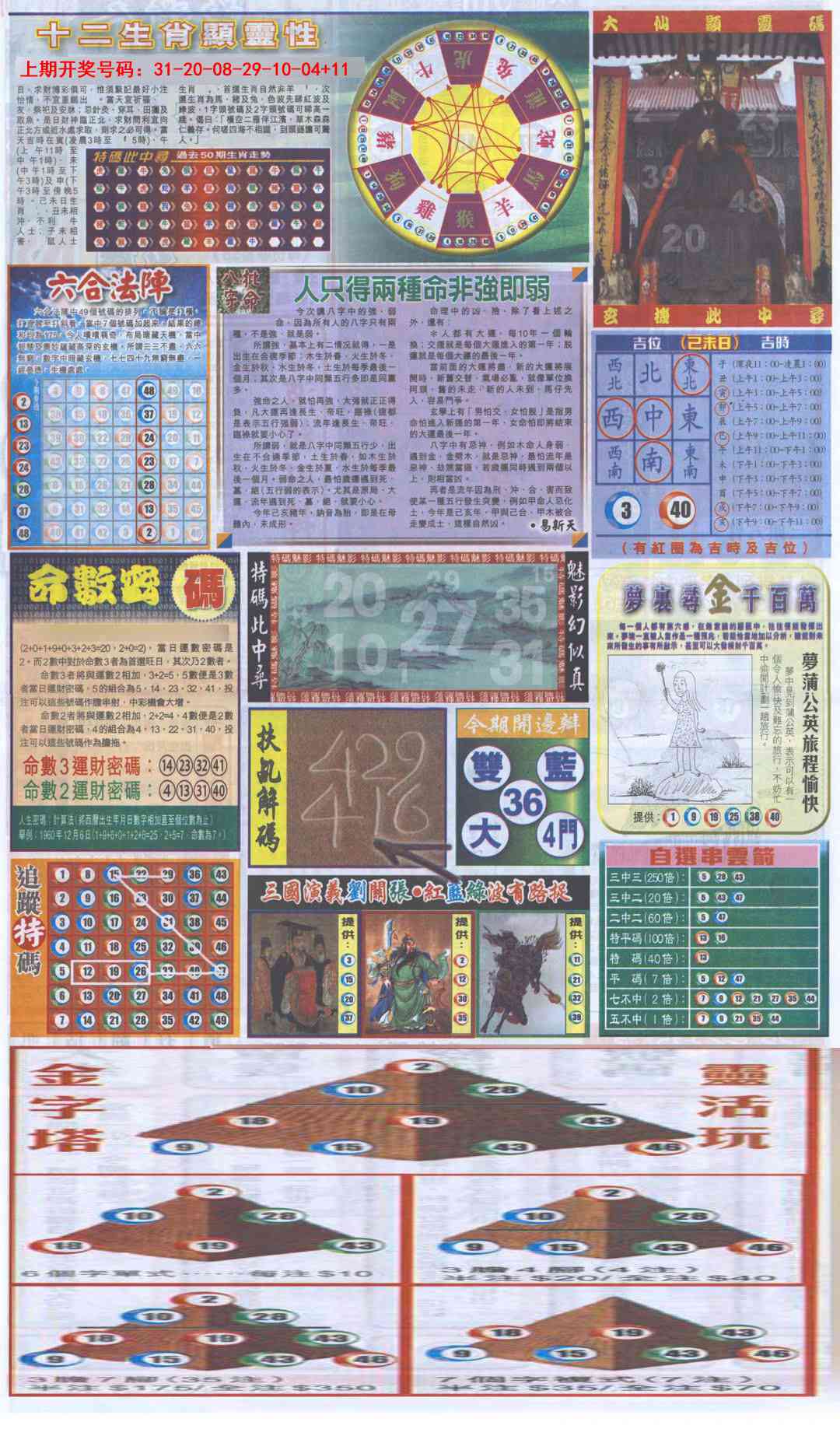 040期新报跑狗-2(背面)[图]