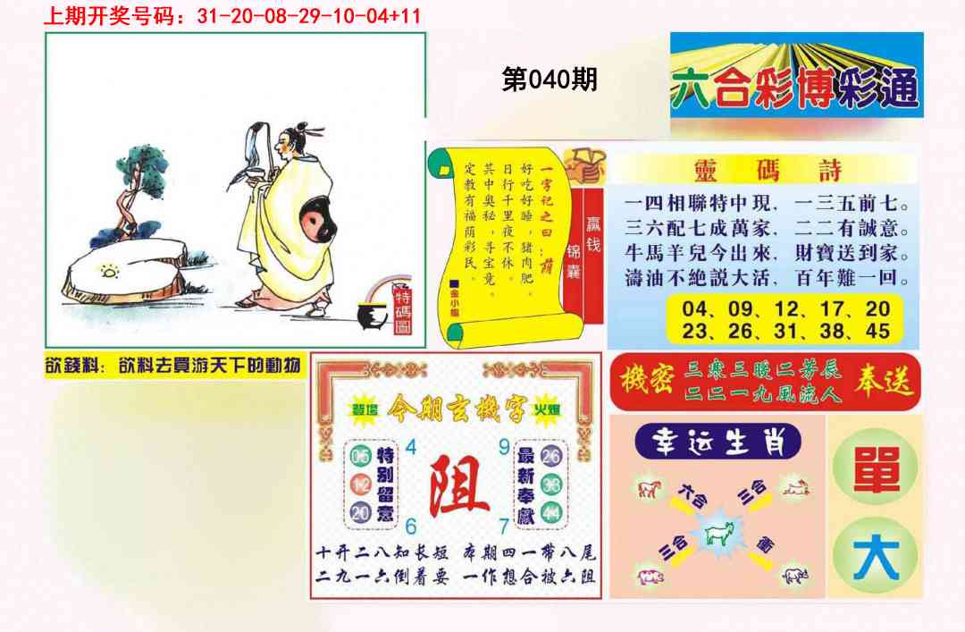 040期博彩通A[图]