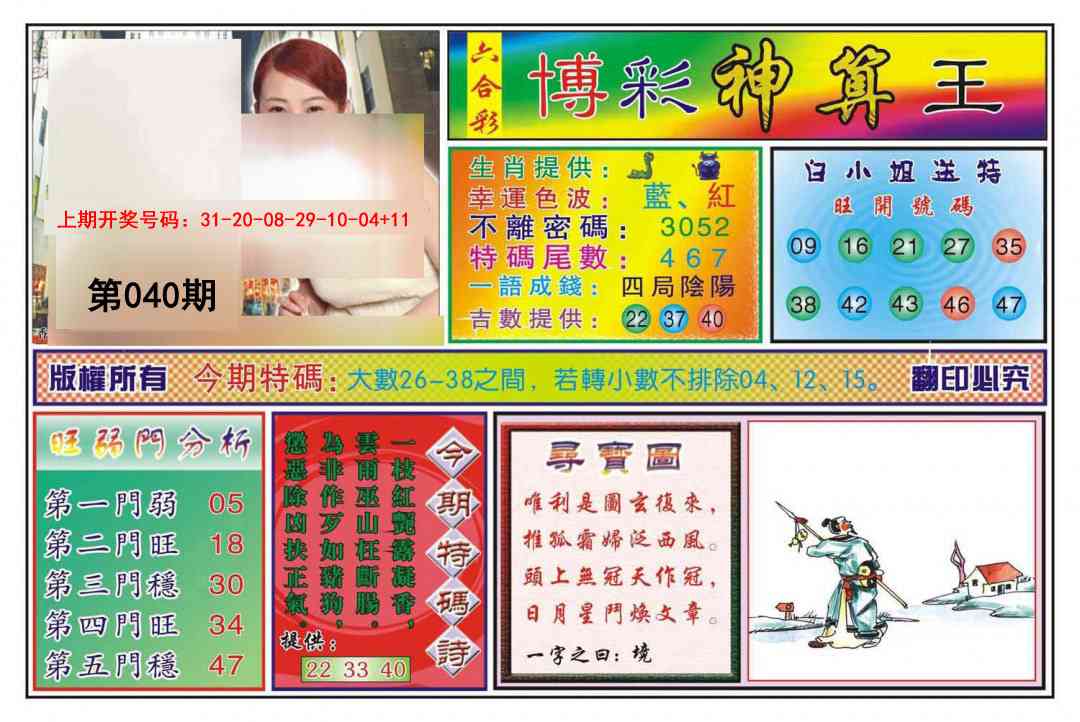 040期博彩神算王[图]