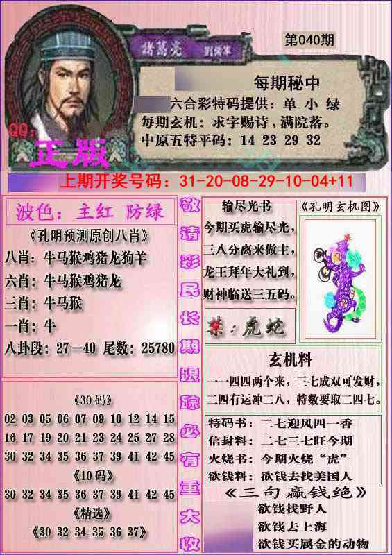 040期一代孔明报[图]