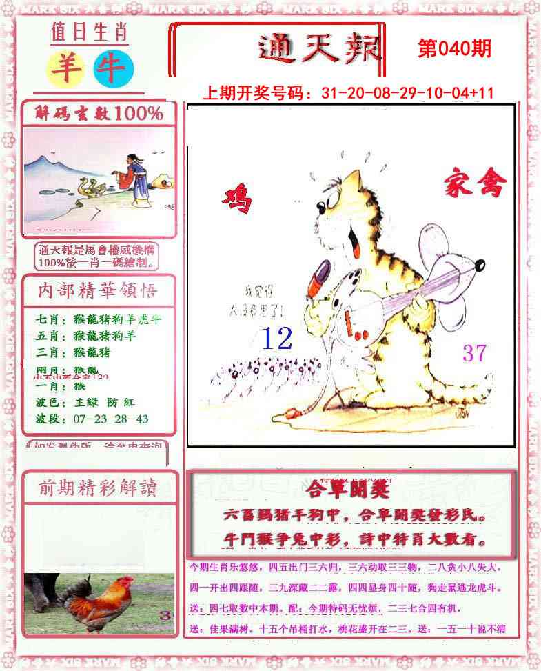 040期小喜通天报[图]