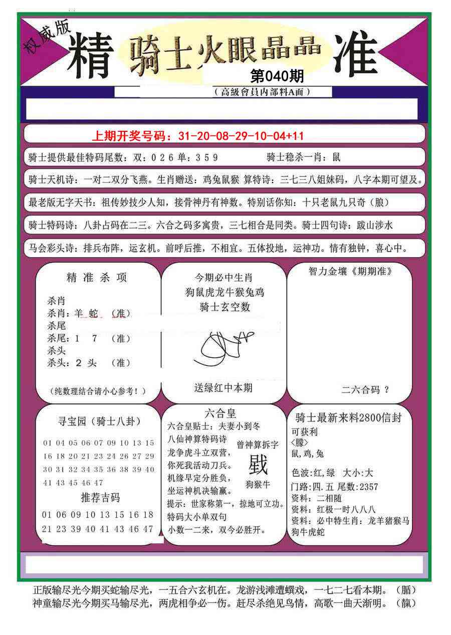 040期骑士火眼晶晶（正）[图]