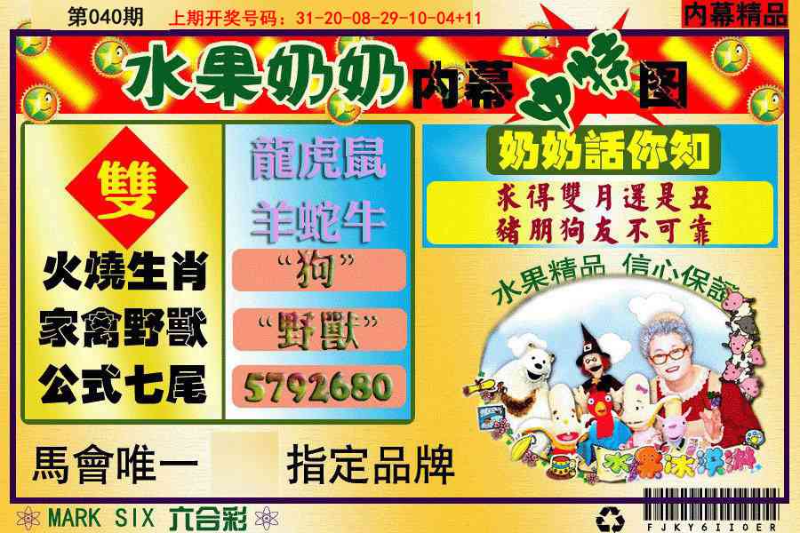 040期水果阿姨内幕[图]