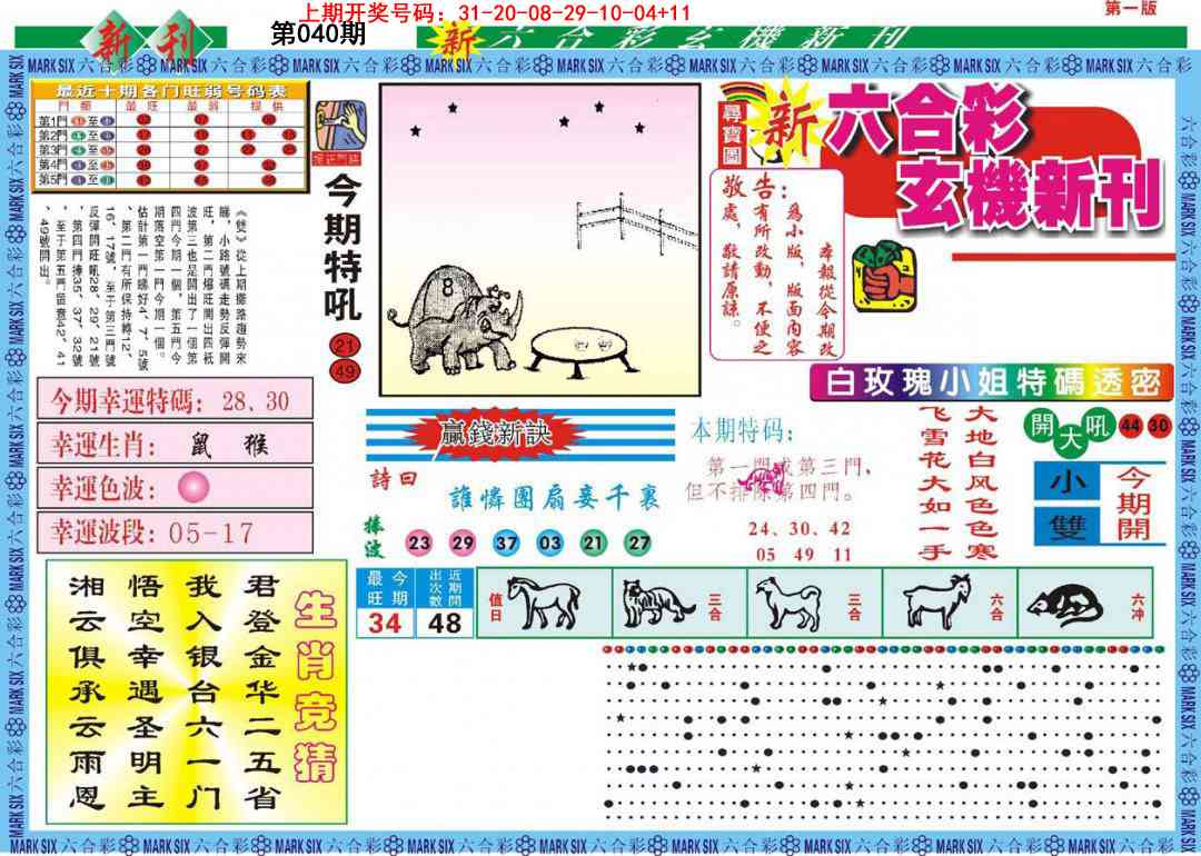 040期新六合彩特码新刊A[图]