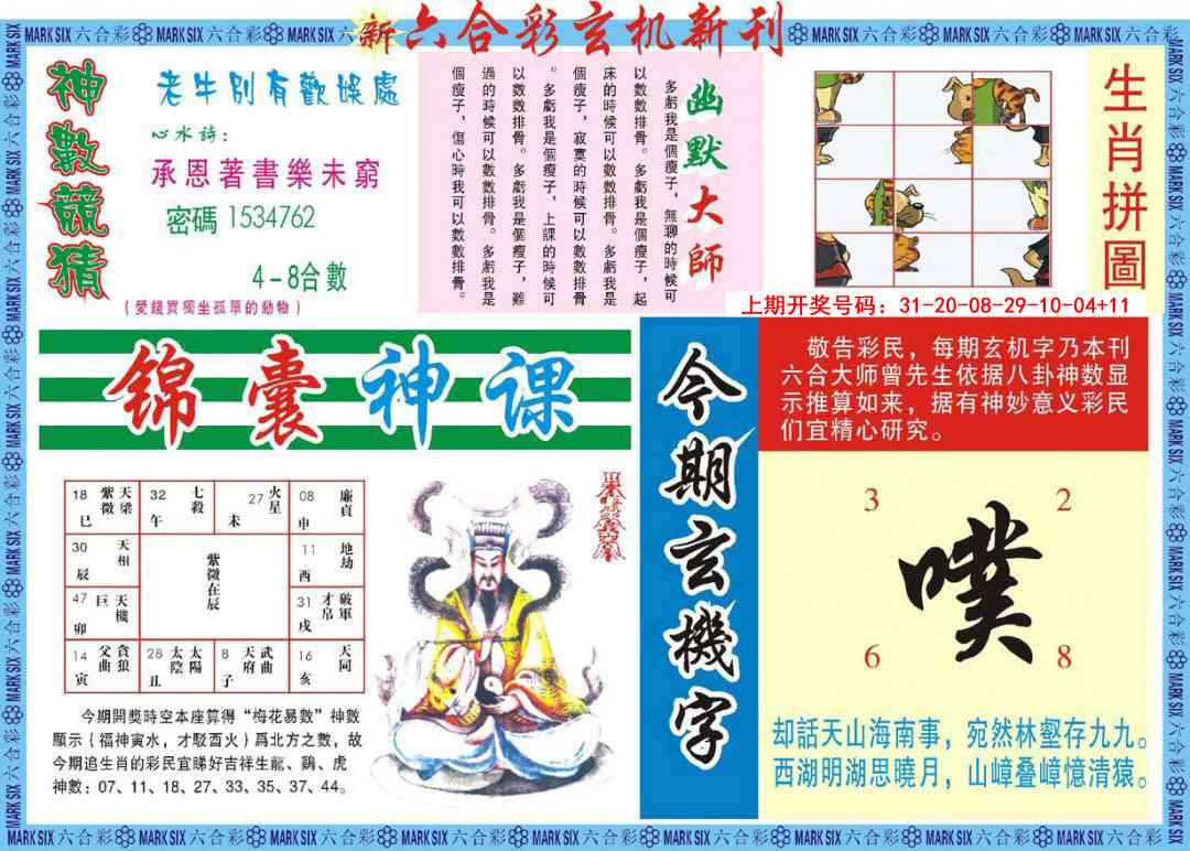 040期新六合彩特码新刊B[图]