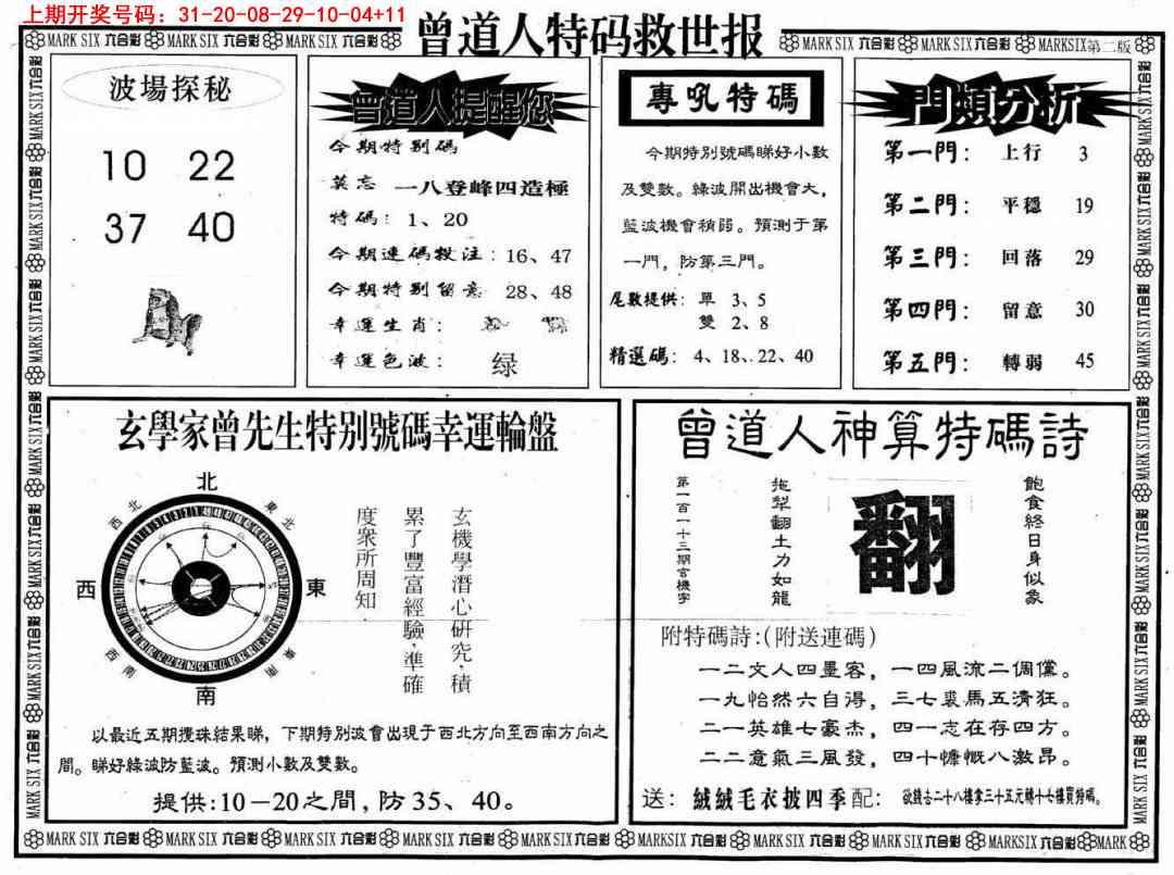 040期曾道人特码救世B[图]