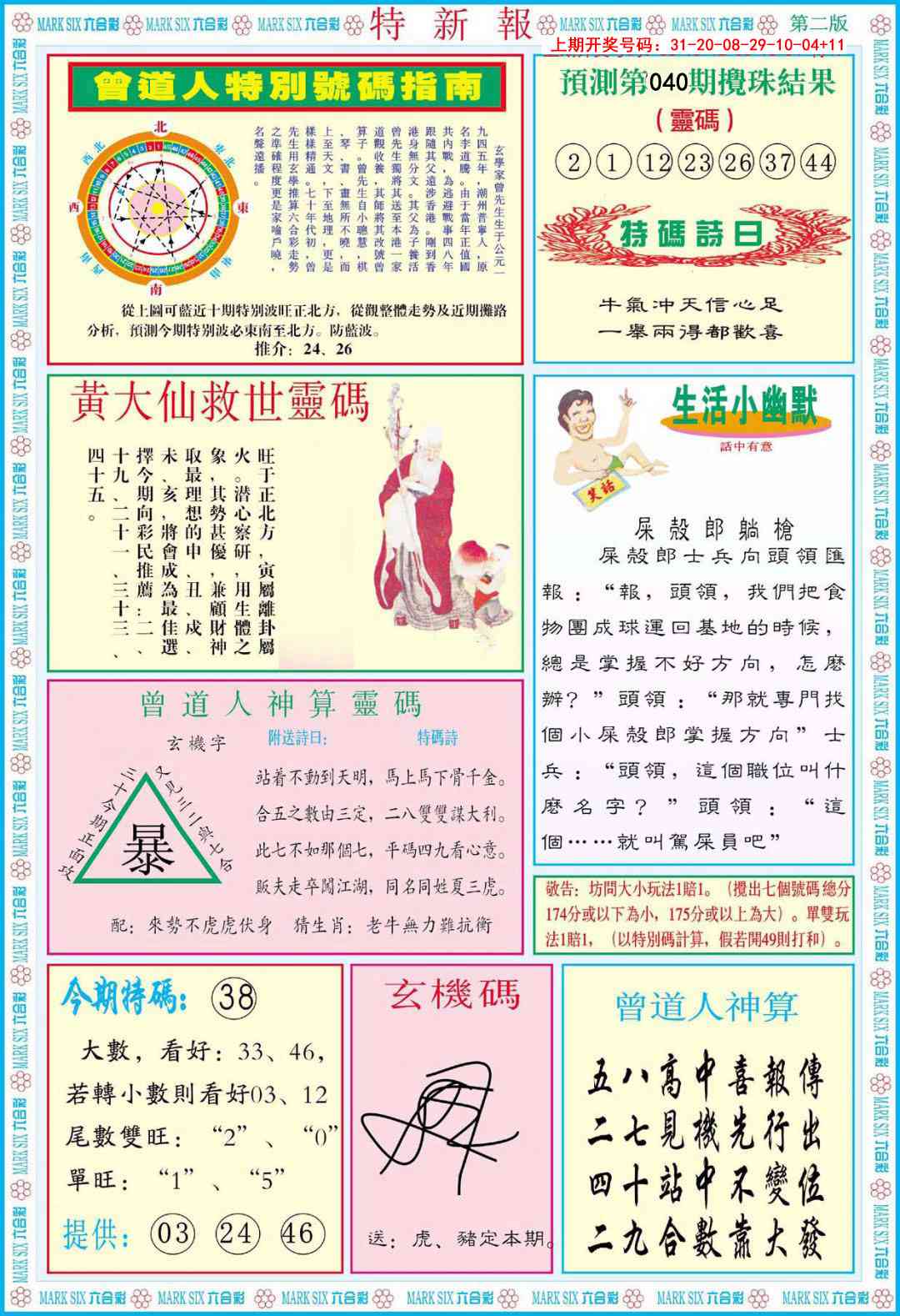 040期特新报B[图]