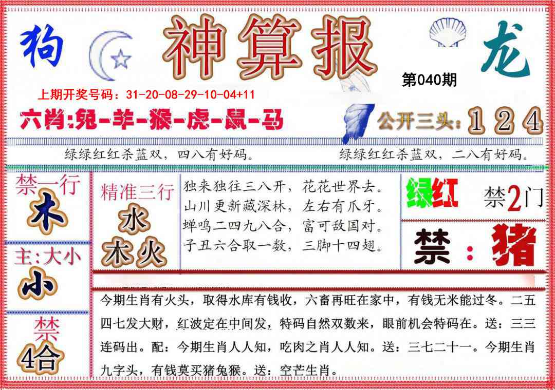 040期神算报(新版)[图]