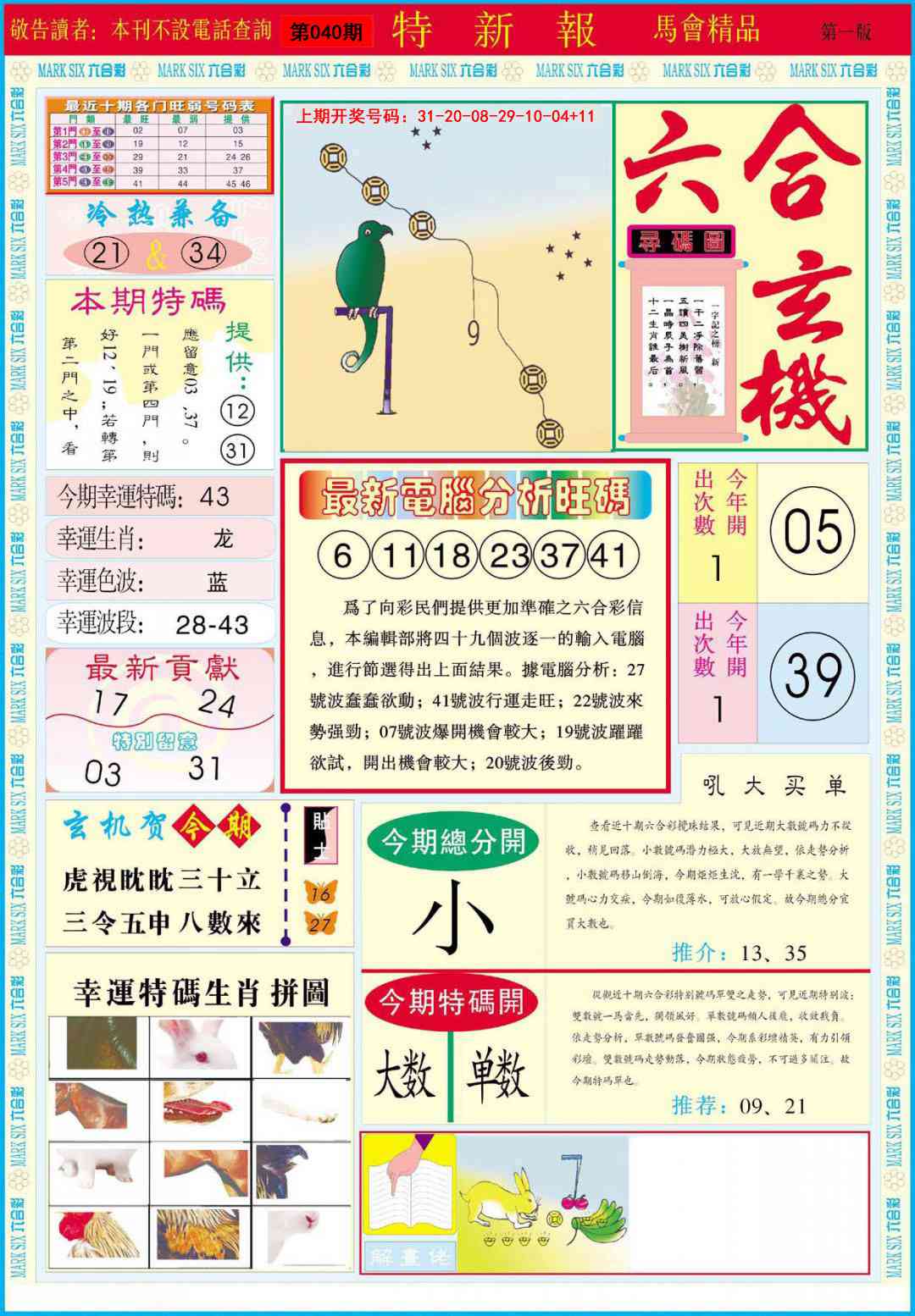 040期特新报A[图]