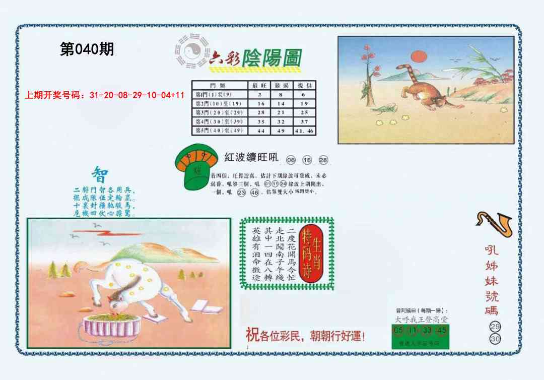 040期4-六合阴阳[图]