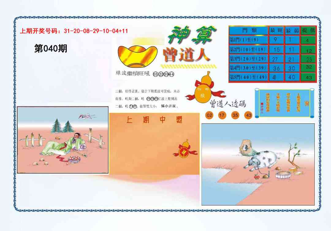 040期4-神算[图]