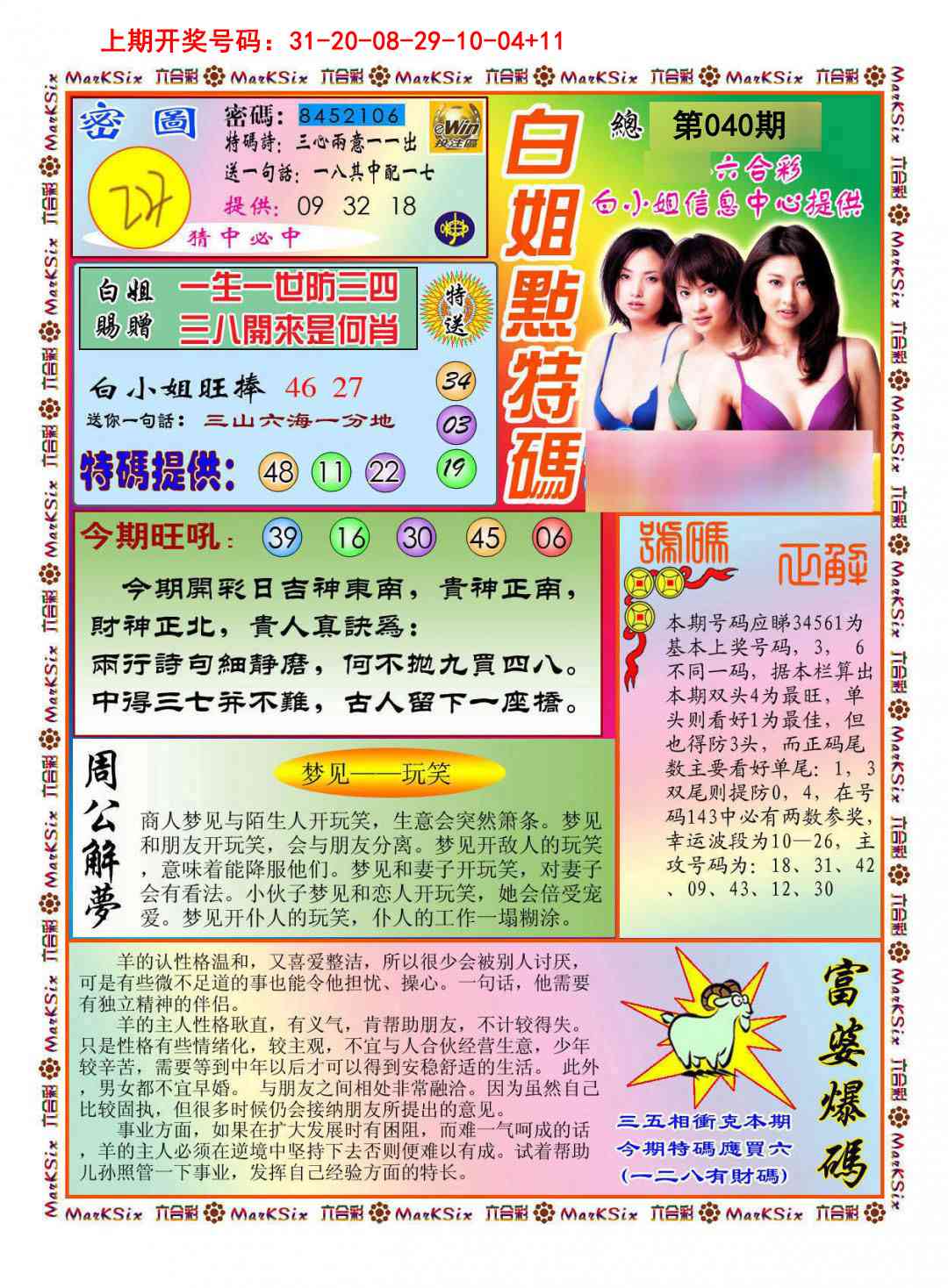 040期白小姐点特码[图]